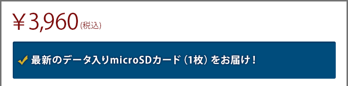 microSDお届けプラン